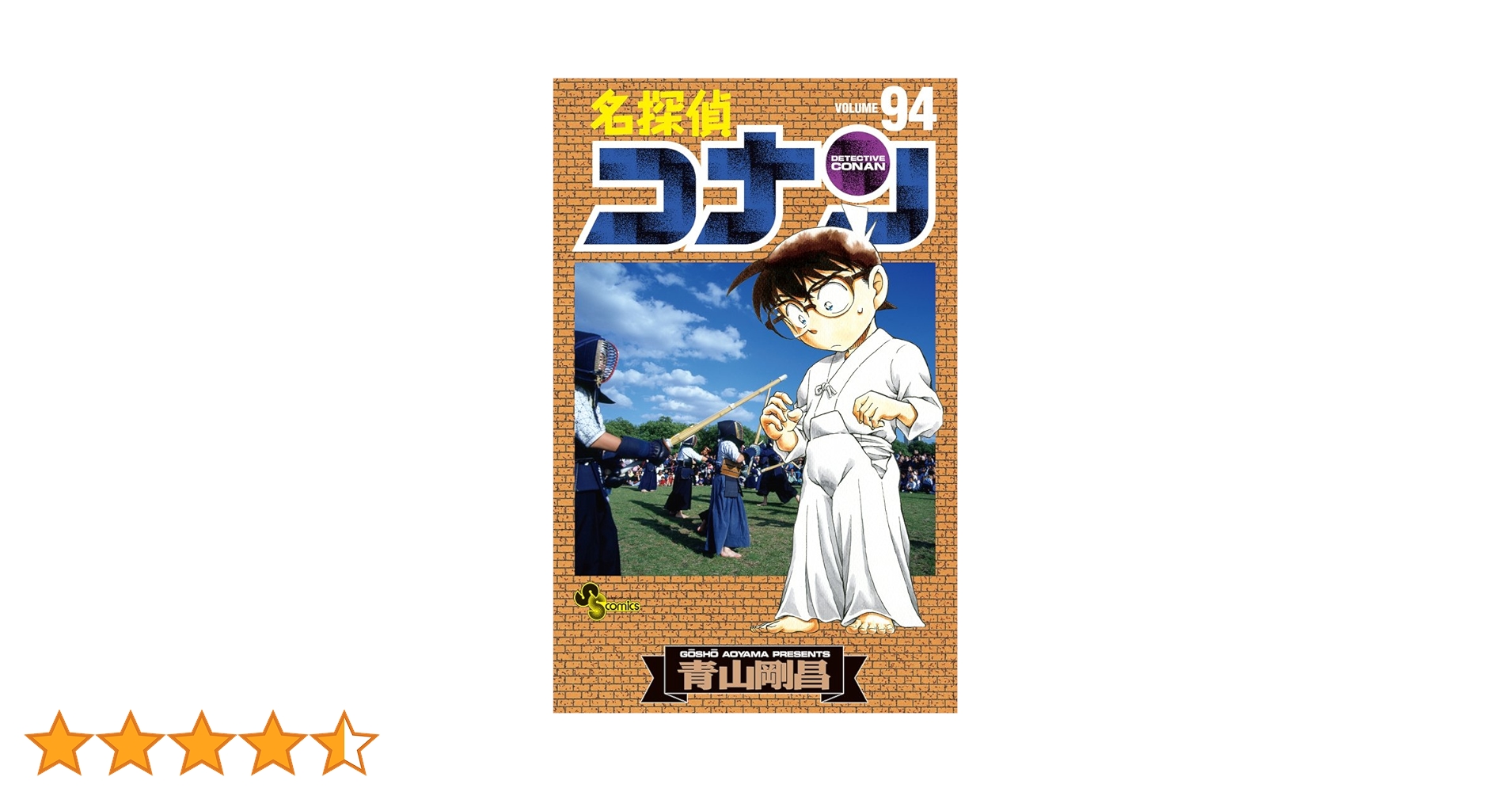 綺麗め】名探偵コナン 1-86巻+94巻セット 綺麗め】名探偵コナン 1-86巻