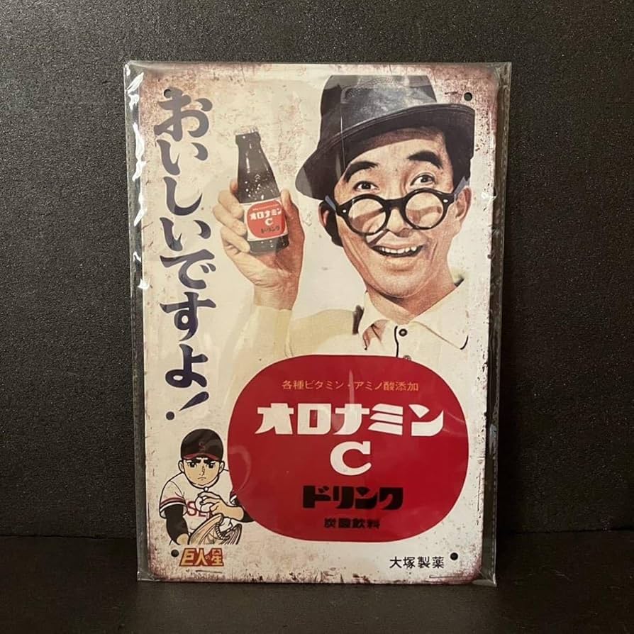Amazon.co.jp: ブリキ看板 オロナミンC 昭和デザイン 大村崑 ホーロー