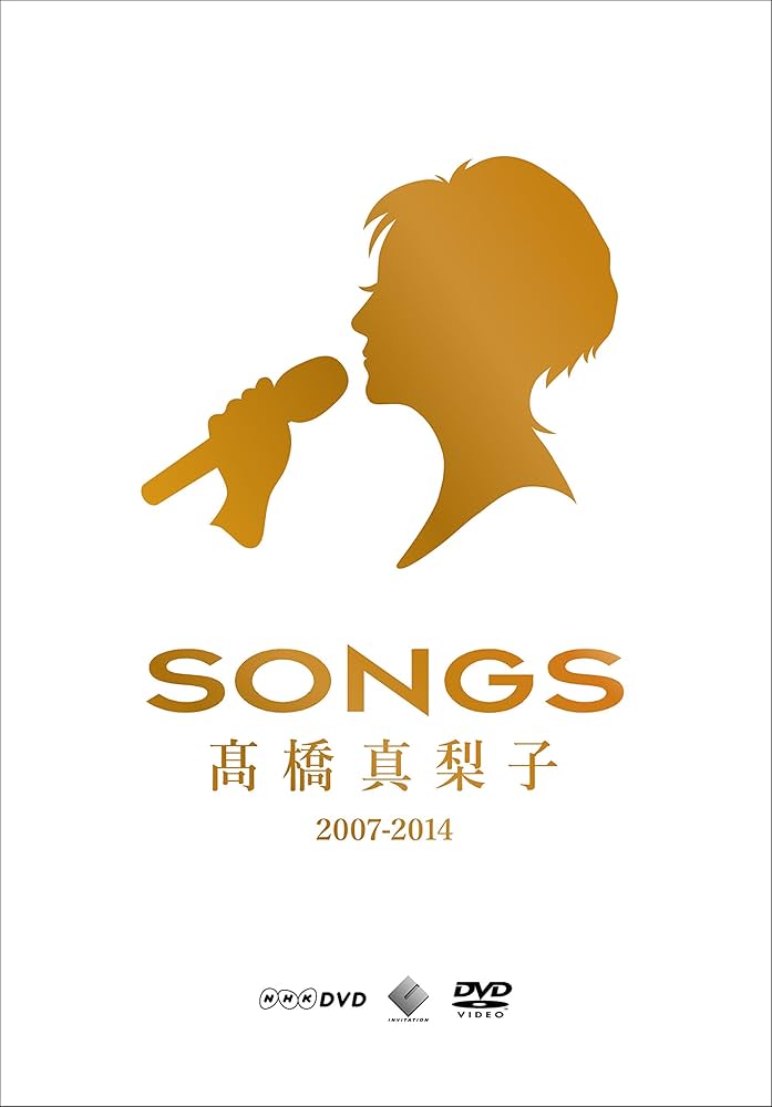 Amazon.co.jp: SONGS 高橋真梨子 2007-2014 DVD3巻セット : 高橋真梨子