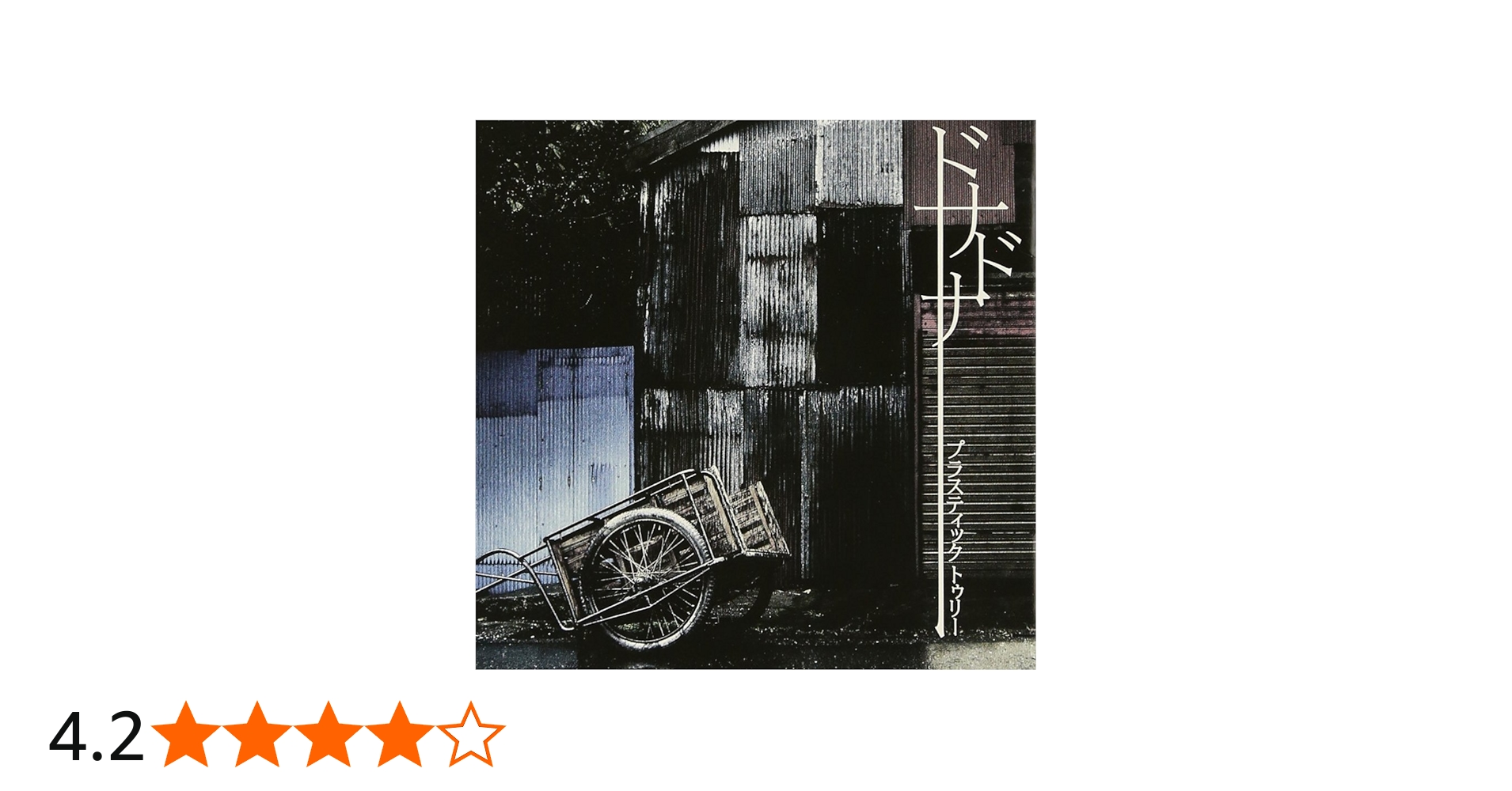 Amazon.co.jp: ドナドナ: ミュージック