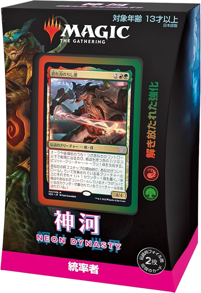 Amazon.co.jp: マジック:ザ・ギャザリング 神河:輝ける世界統率者