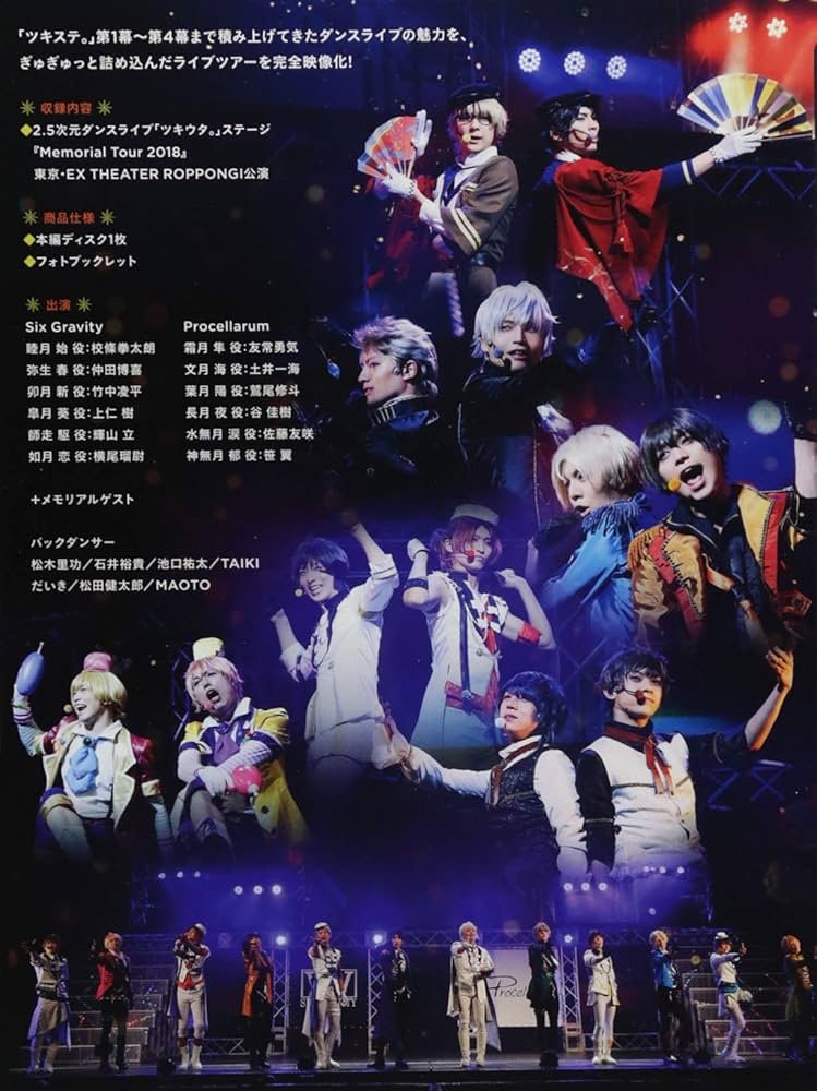 Amazon.co.jp: 【BD】2.5次元ダンスライブ「ツキウタ。」ステージ