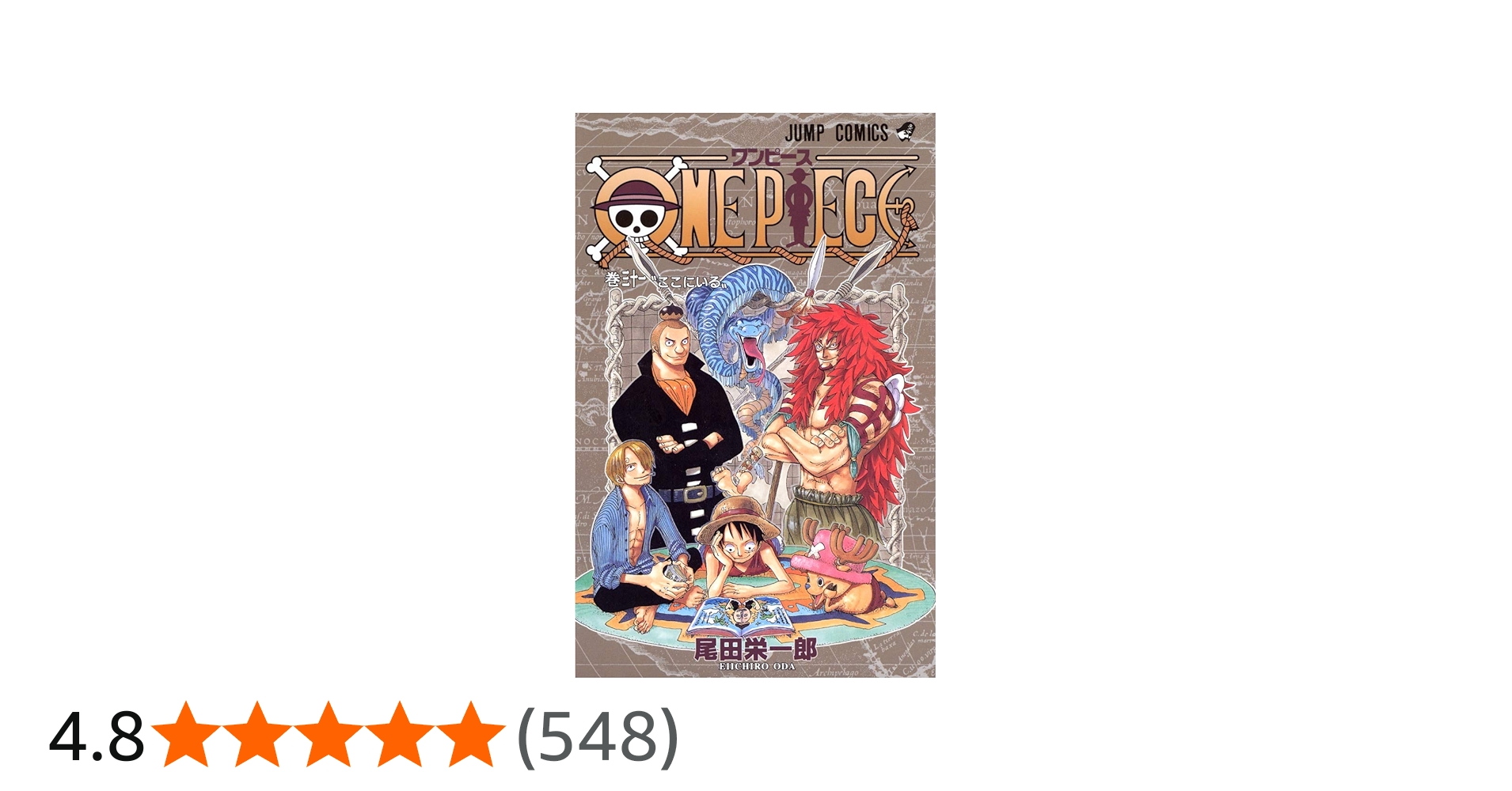 ONE PIECE 31 | 尾田 栄一郎 |本 | 通販 | Amazon