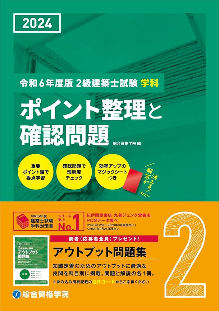 Amazon.co.jp: 令和6年度版（2024年度版） 2級建築士試験 学科