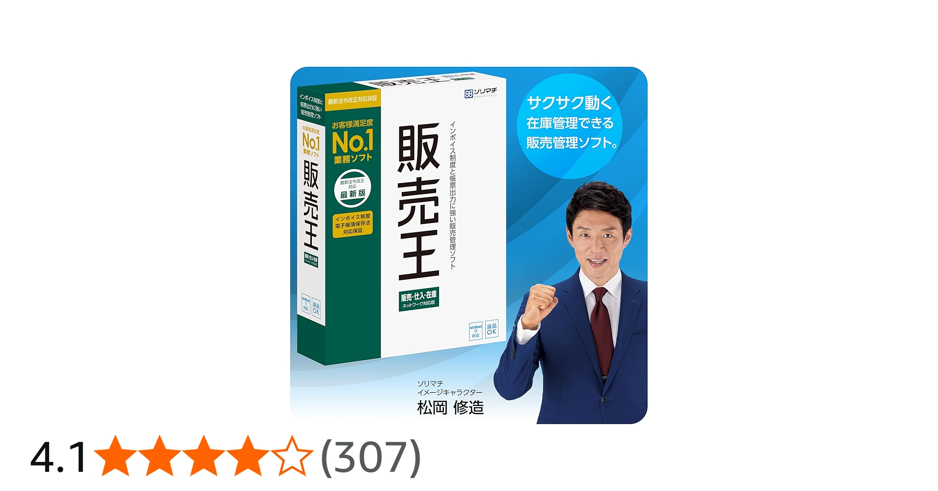 Amazon.co.jp: ソリマチ 販売管理ソフト 販売王22 販売・仕入・在庫