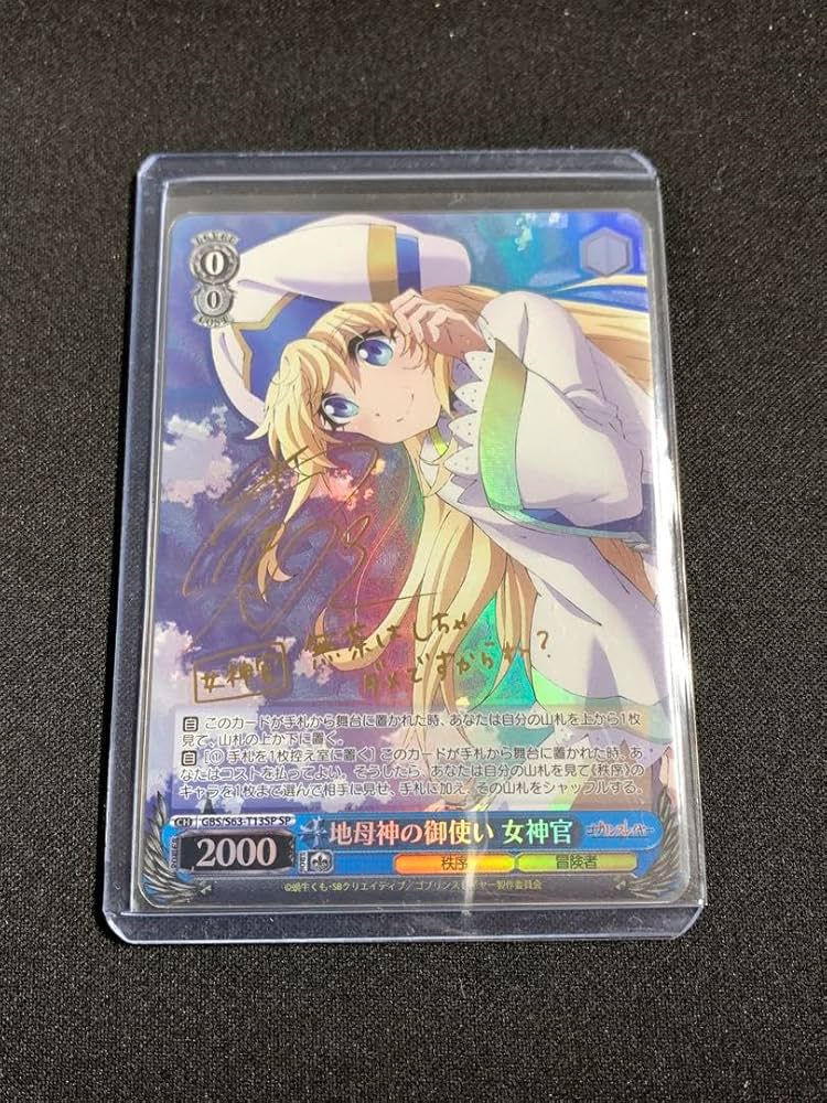 Amazon.co.jp: ヴァイス ゴブリンスレイヤー 地母神の御使い 女神官 SP