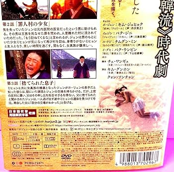 Amazon.co.jp: ホジュン～伝説の心医～＜ノーカット完全版＞ DVD 全45