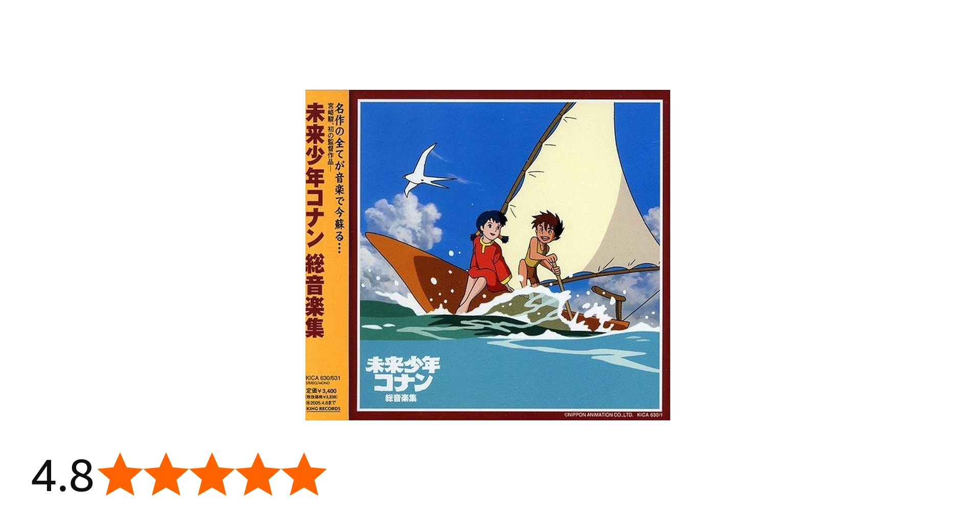 Amazon.co.jp: 「未来少年コナン」完全版BGM集: ミュージック