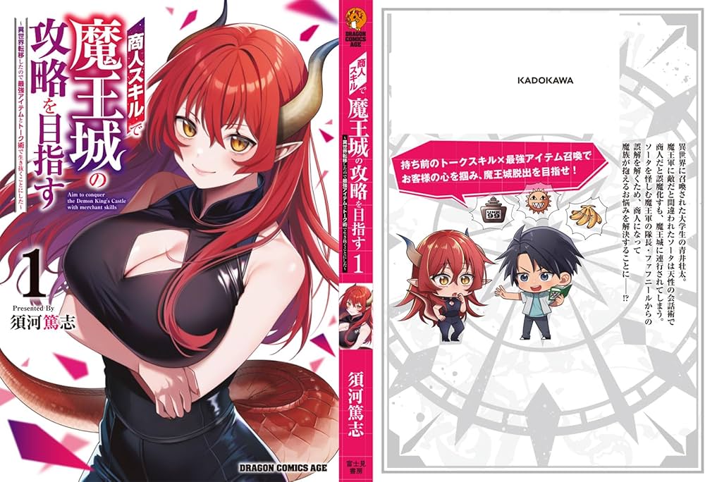 Amazon.co.jp: 商人スキルで魔王城の攻略を目指す 1 ~異世界転移した