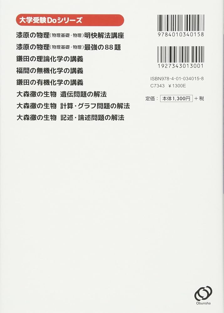 鎌田の理論化学の講義（大学受験Doシリーズ） | 鎌田 真彰 |本 | 通販