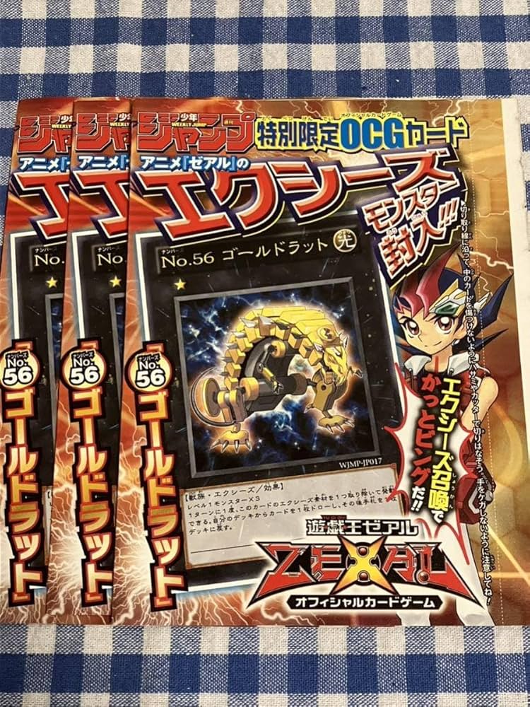 Amazon.co.jp: 遊戯王 限定版 No.56 ゴールドラット ウルトラカード 3