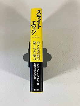 スライトエッジ | ジェフ・オルソン, 藤島 みさ子 |本 | 通販 | Amazon