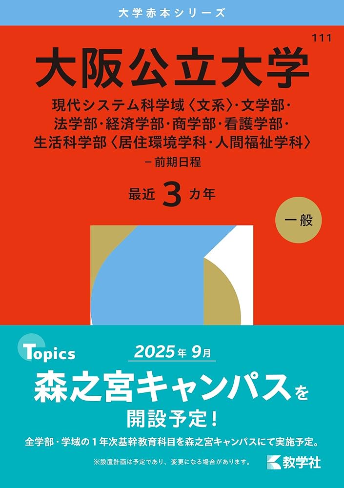 赤本3冊セット】筑波大'17／阪大'16／九大'16（文系・前期） 赤本3冊