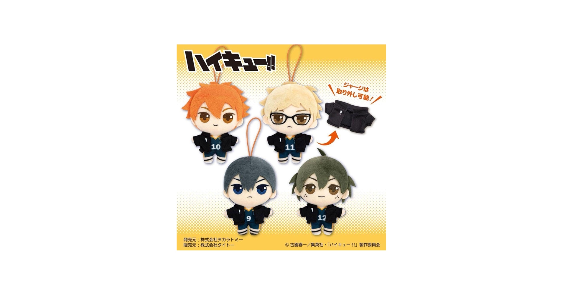 Amazon.co.jp: ハイキュー!! ぷちぬいぐるみマスコット vol.1 全4種