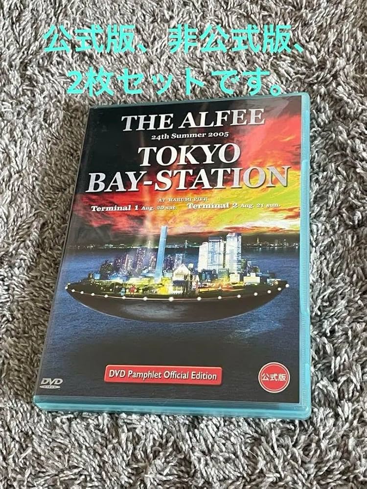 Amazon.co.jp: THE ALFEE 2005夏イベDVDパンフレット2枚セット : おもちゃ