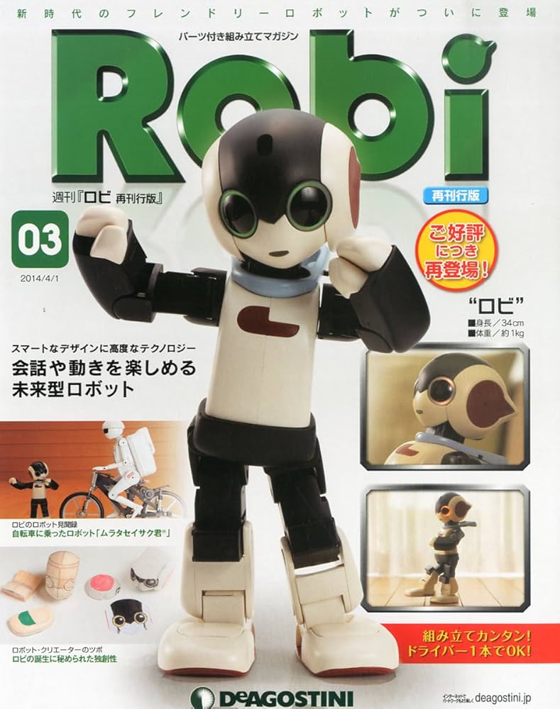 Amazon.co.jp: ロビ 再刊行版 3号 [分冊百科] (パーツ付) : 本