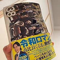 Amazon.co.jp: アオアシ (38) (ビッグコミックス) : 小林 有吾: 本