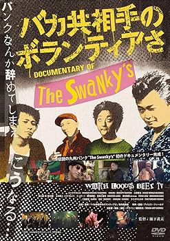 Amazon.co.jp: バカ共相手のボランティアさ [DVD] : The Swanky's