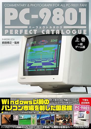 ロードモナーク スピークボード専用体験版 for NEC PC-9801 VM/UV以降