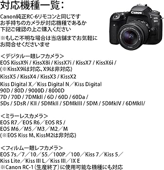 Amazon | Canon(キャノン) リモコン RC-6 互換品 (iSmile) EOS Kiss