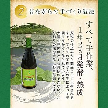 Amazon | 66品目の栄養素がたっぷり！野草酵素 (720ml) | 野草酵素