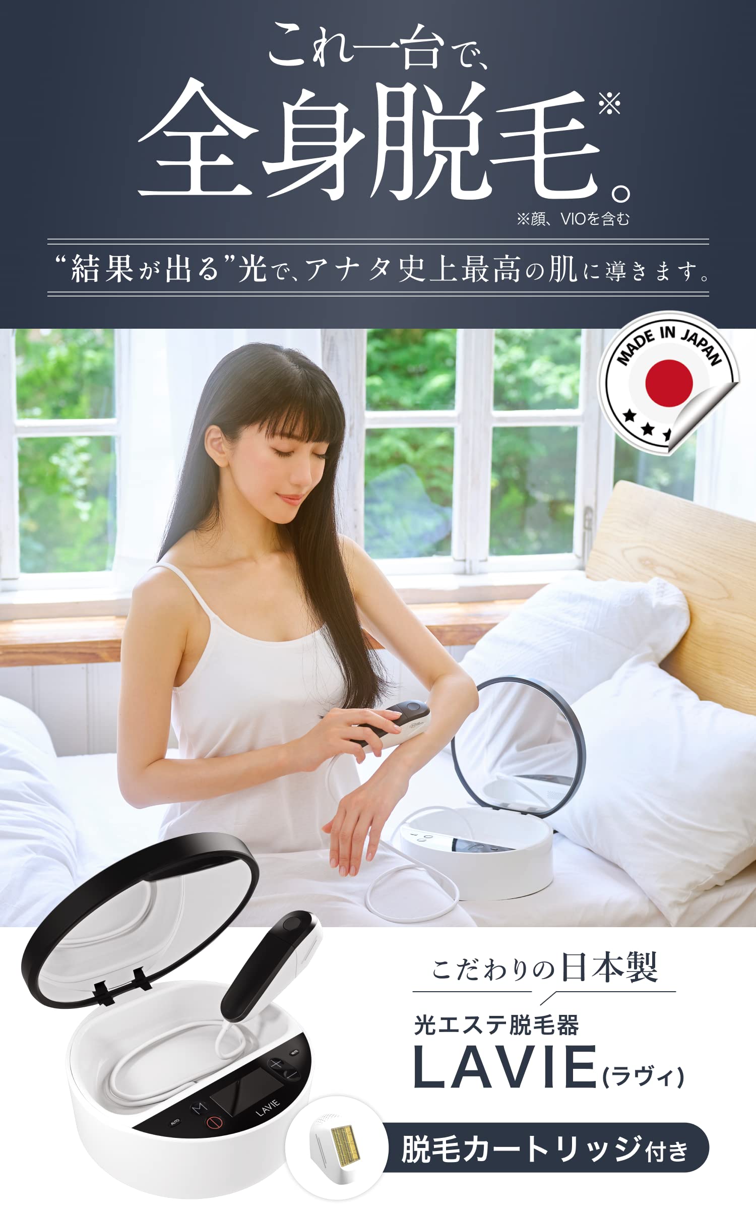 Amazon | LAVIE（ラヴィ）脱毛器 VIO対応 IPL 光エステ メンズ