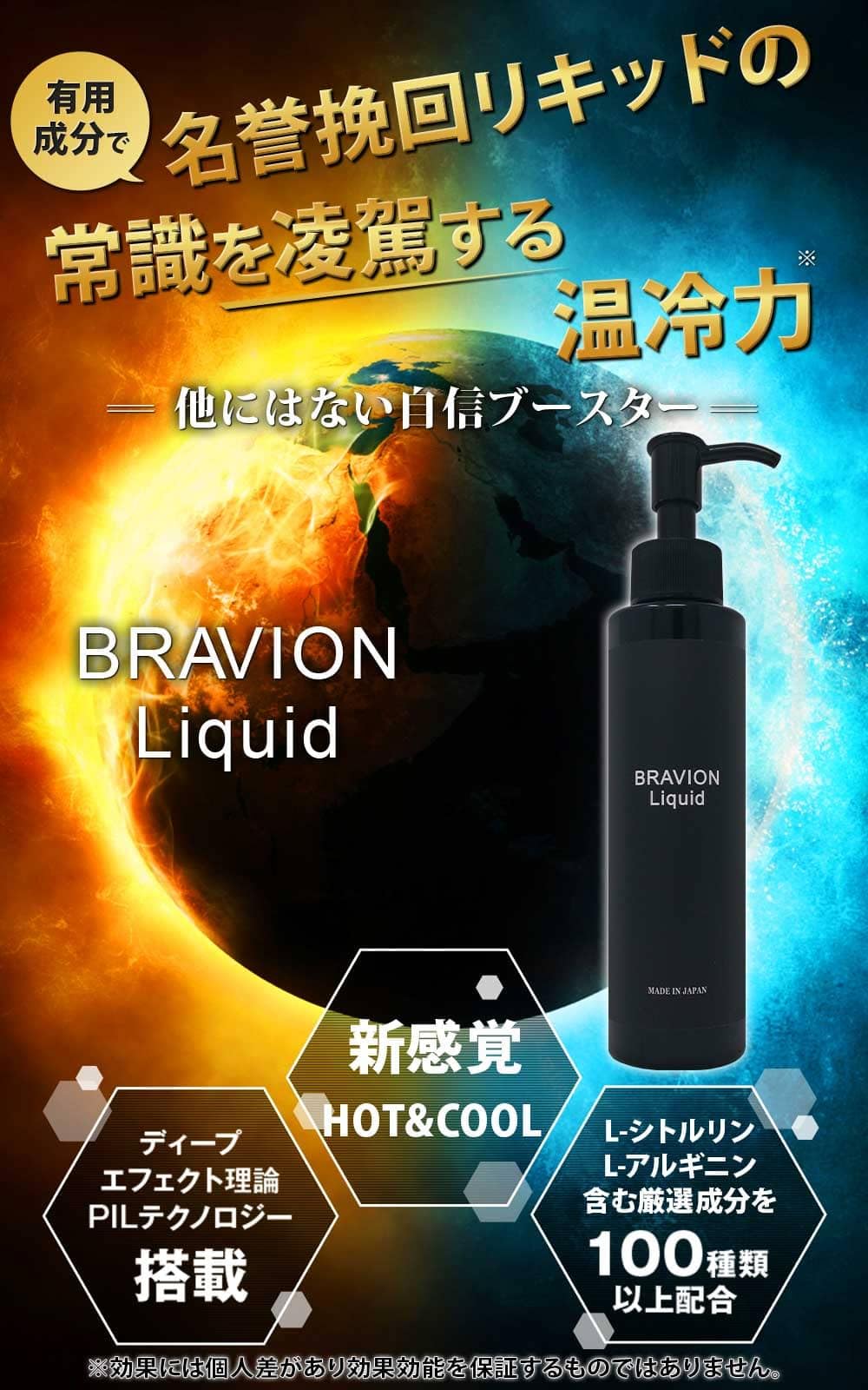 Amazon | BRAVION Liquid ブラビオンリキッド 公式通販 150ml 2本 2