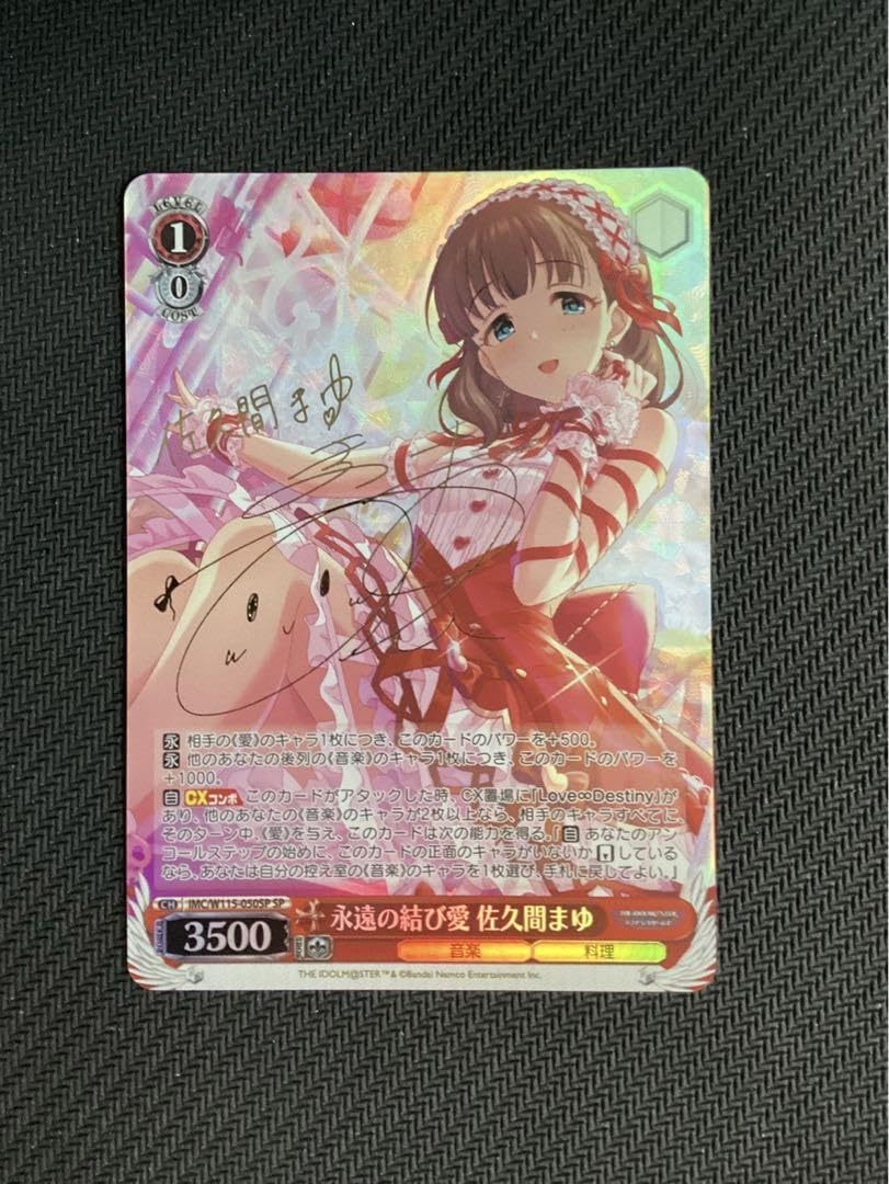 Amazon.co.jp: WS 永遠の結び愛 佐久間まゆ SP サイン : おもちゃ