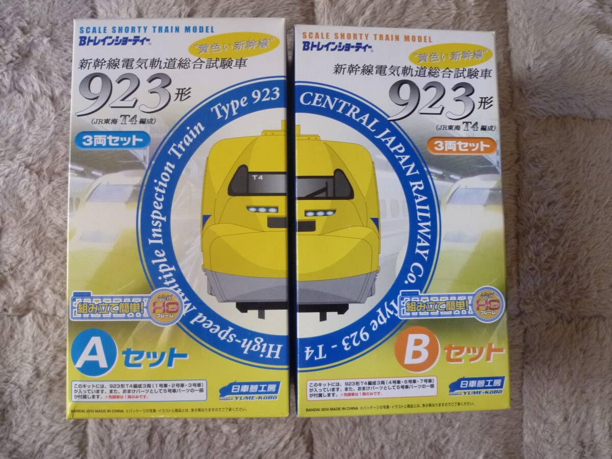 Amazon.co.jp: Bトレインショーティー新幹線 923形 ドクターイエロー