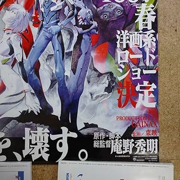 Amazon.co.jp: 1997年 新世紀エヴァンゲリオン劇場版シト新生ポスター