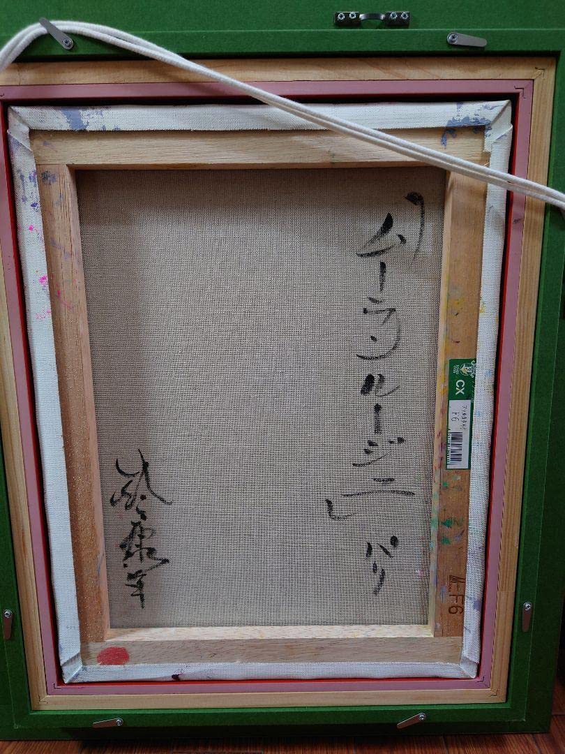 Amazon.co.jp: 鈴木康雄 「ムーランルージュ」パリ 真筆 油絵 絵画