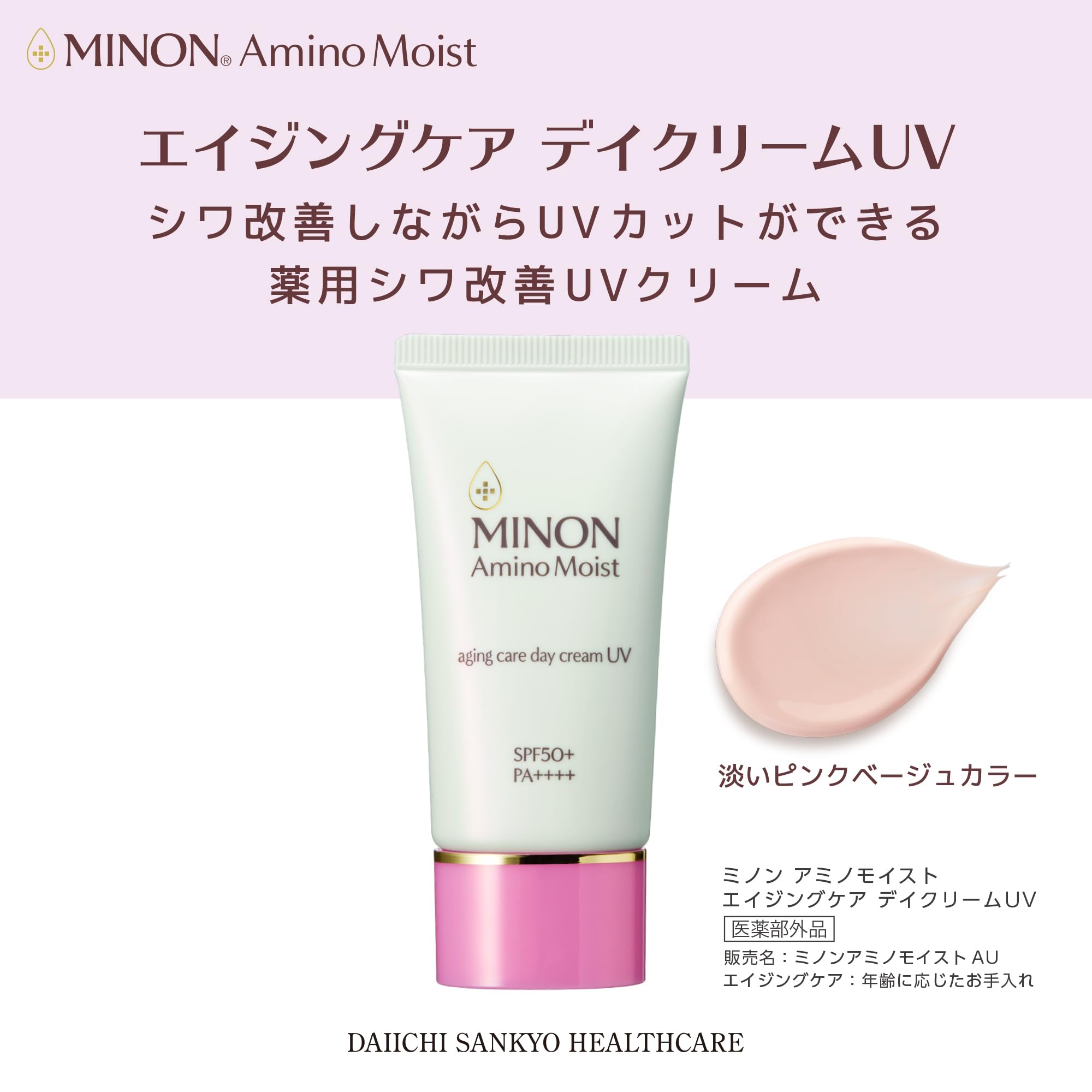 Amazon.co.jp: ミノンアミノモイスト エイジングケア デイクリームUV