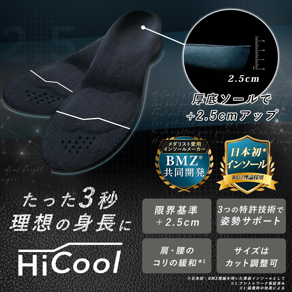 Amazon.co.jp: HiCool INSOLE【公式】 厚底インソール 世界特許採用