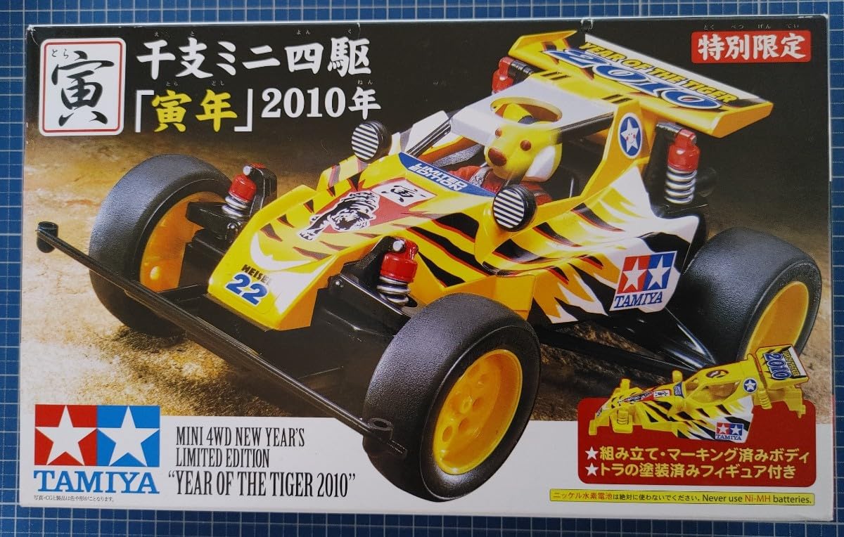 Amazon | タミヤ 絶版 132 干支ミニ四駆 寅年 2010年 特別限定