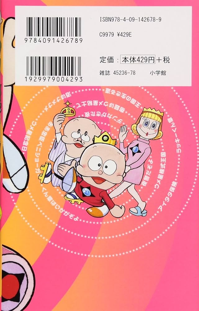 ウメ星デンカ (1) (てんとう虫コミックス) | 藤子・F・ 不二雄 |本