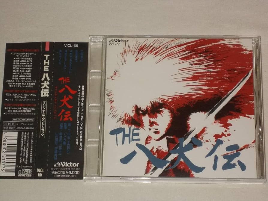 Amazon.co.jp: THE八犬伝 オリジナルサウンドトラック/CDアルバム O