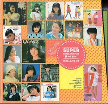Amazon.co.jp: ：「 SUPER COLLECTION 僕のアイドル 全180曲 」CD10枚