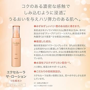 Amazon | 佐藤製薬 エクセルーラ ザ・ローション (RICH) 145mL 高保湿
