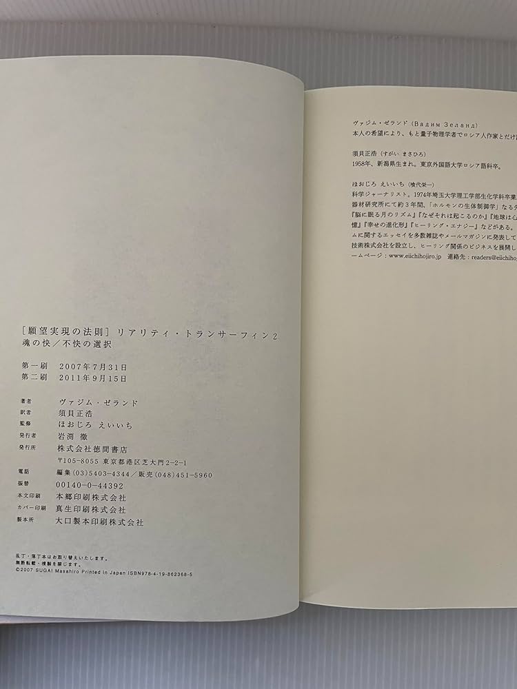 Amazon.co.jp: リアリティ・トランサーフィン 2: 願望実現の法則