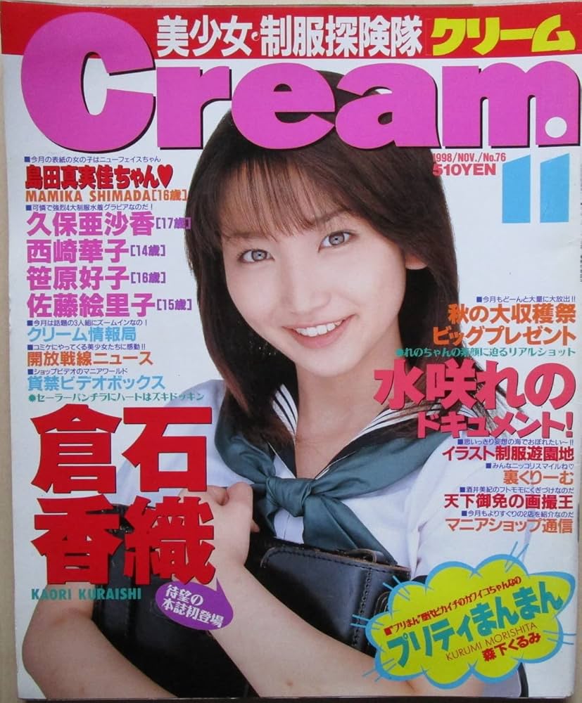 Amazon.co.jp: Cream（クリーム）島田真実佳 倉石香織 水咲れの 他