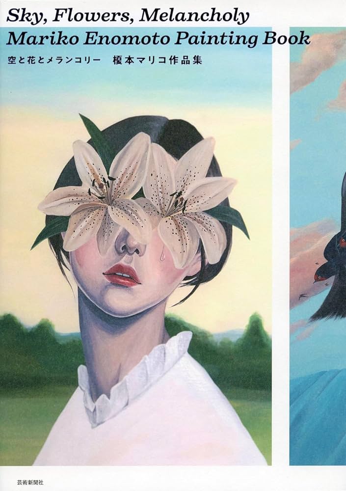 榎本マリコ作品集 空と花とメランコリー | 榎本マリコ |本 | 通販 | Amazon