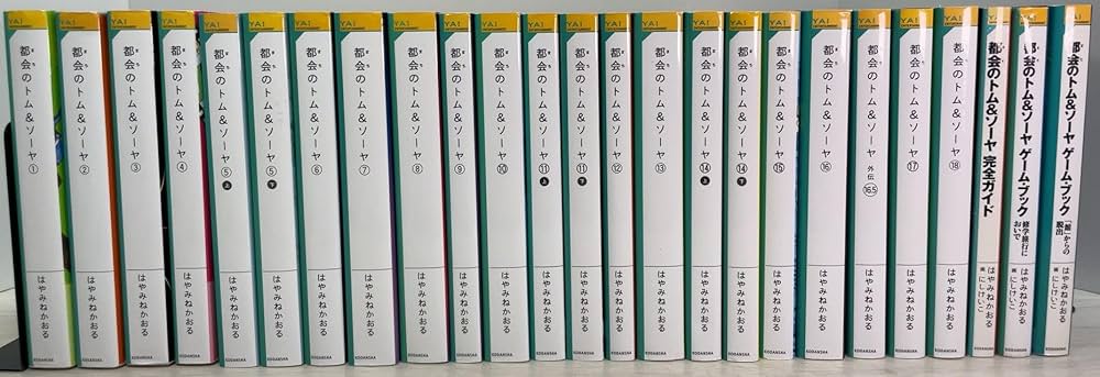 Amazon.co.jp: 「都会のトム&ソーヤ」セット(25冊セット) (YA