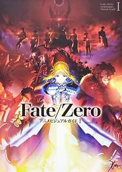 Amazon.co.jp: Fate／Zero アニメビジュアルガイド I : 角川
