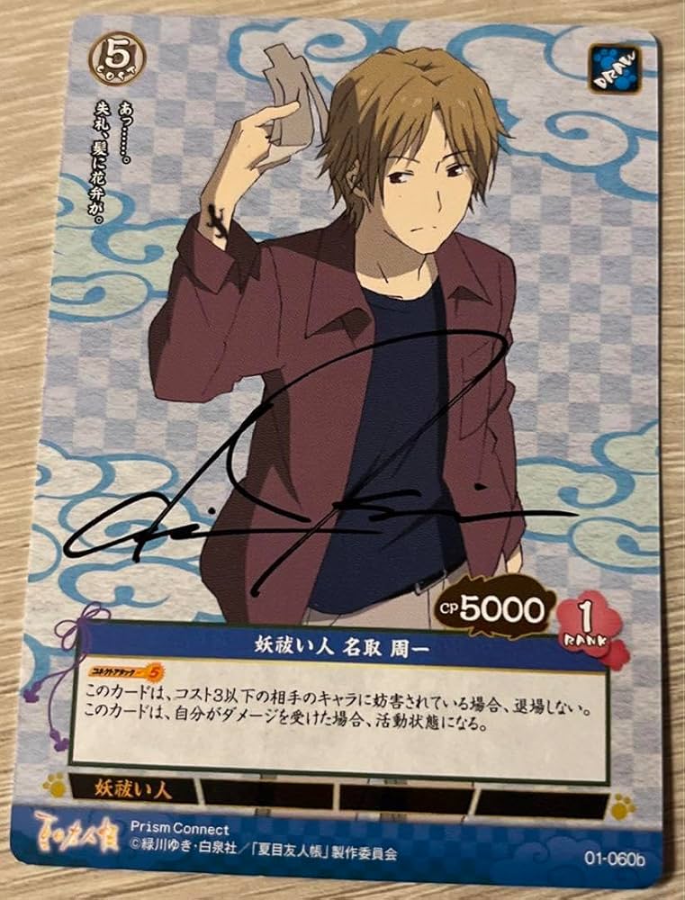 プリズムコネクト 夏目友人帳 名を返す縁 夏目 貴志 01-001a 金サイン