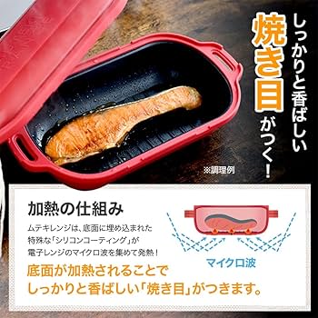 Amazon | 電子レンジ調理器 ムテキレンジ レシピ付き 【正規品