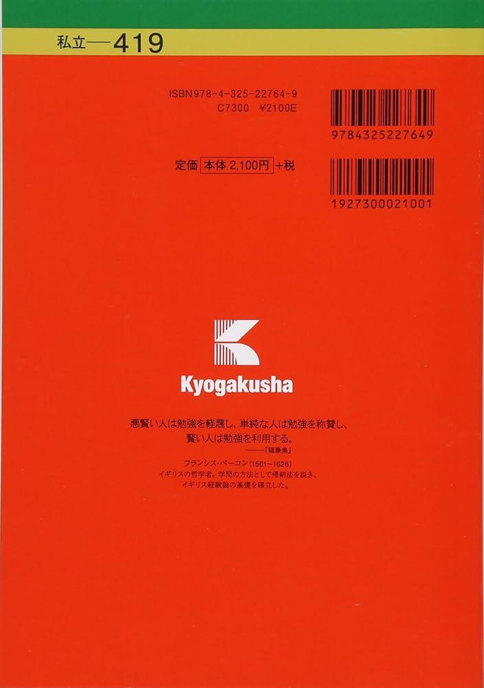立教大学(全学部日程) (2019年版大学入試シリーズ) | 教学社編集部 |本