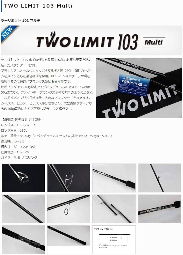 Amazon | ジャンプライズ(Jumprize) ツーリミット 103 マルチ