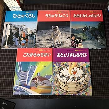 Amazon.co.jp: 【A8412O179】原色科学ブック 全20冊 全巻セット 世界