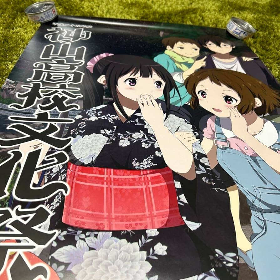Amazon.co.jp: アニメ氷菓 神山高校文化祭ポスター : ホビー