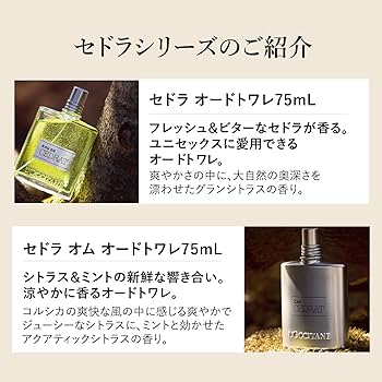 Amazon.co.jp: ロクシタン(L'OCCITANE) セドラ オードトワレ 75mL 香水